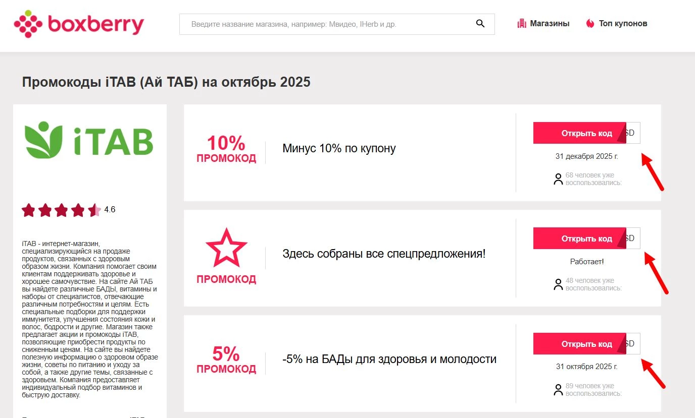 Промокоды iTAB