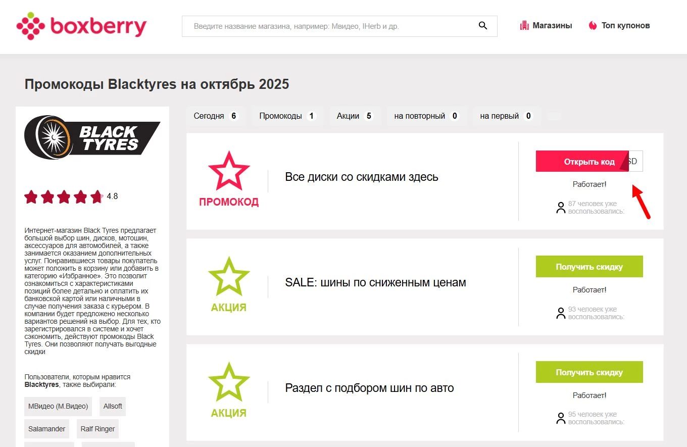 Промокоды Black Tyres