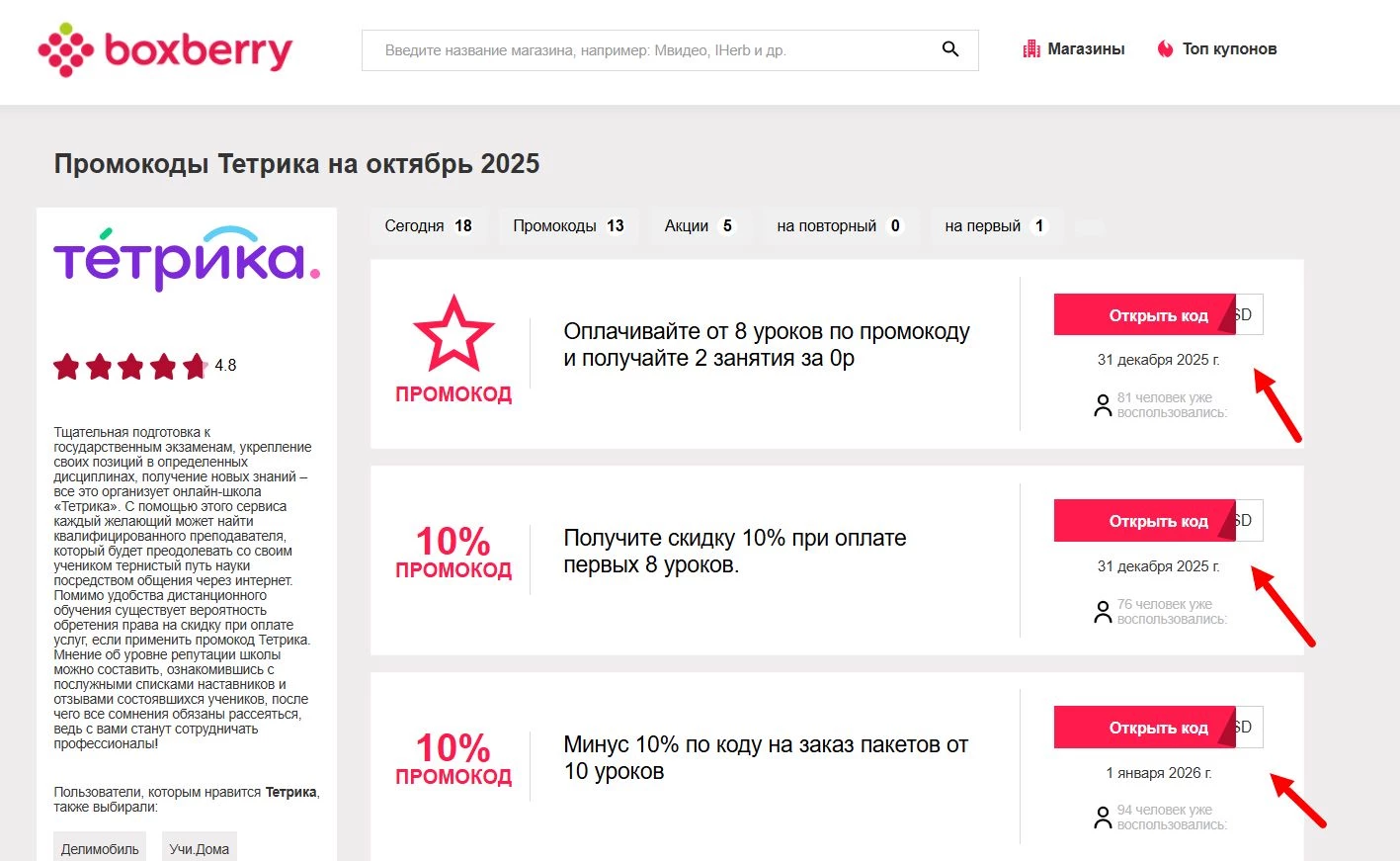 Промокоды Тетрика