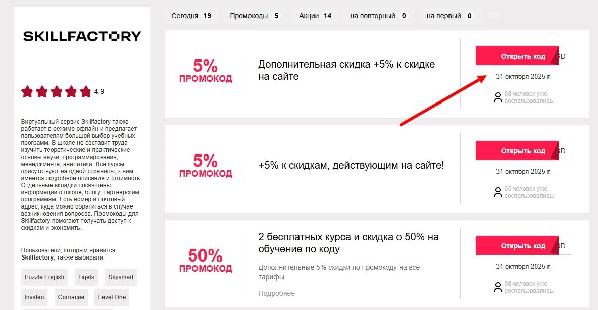 промокоды Skillfactory на скидку
