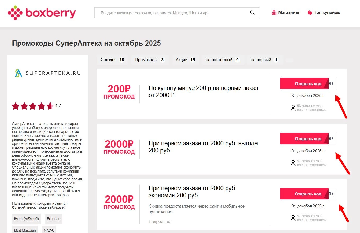 Промокоды СуперАптека