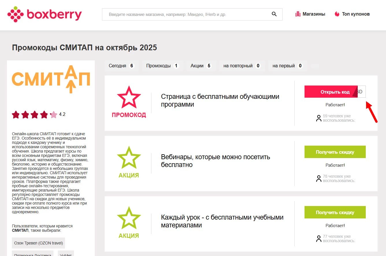 Промокоды СМИТАП