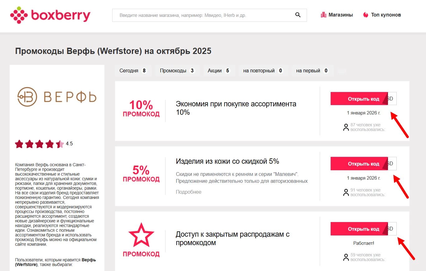 Промокоды Верфь