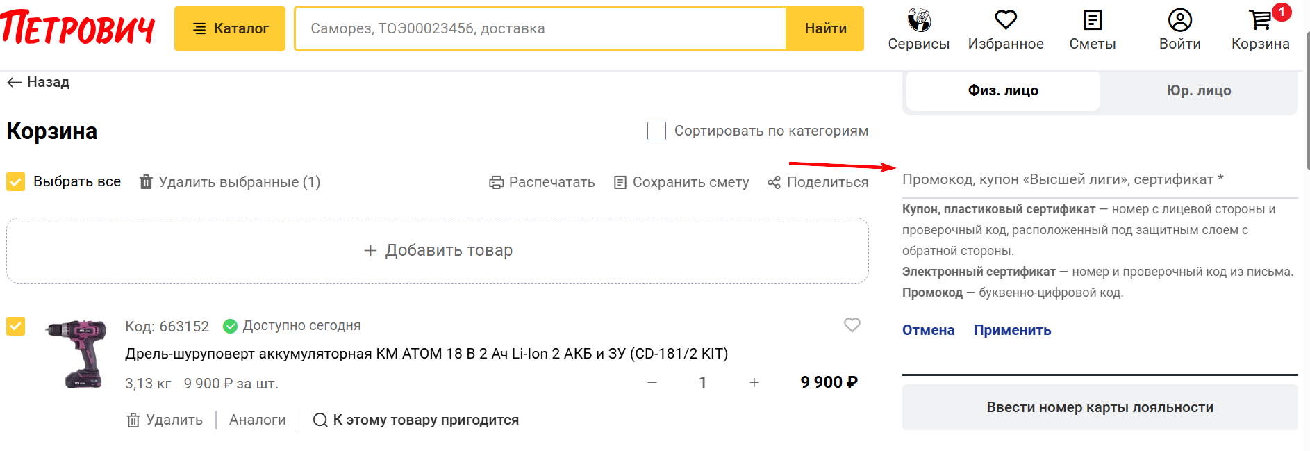 Промокоды Петрович