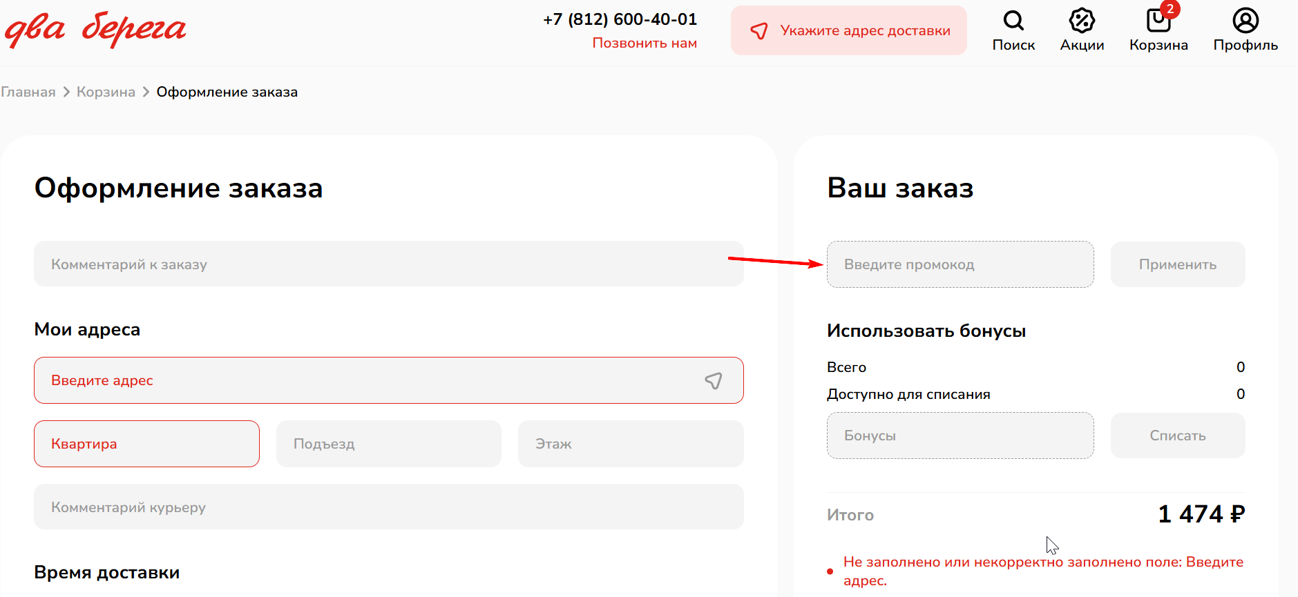 Промокоды Два Берега