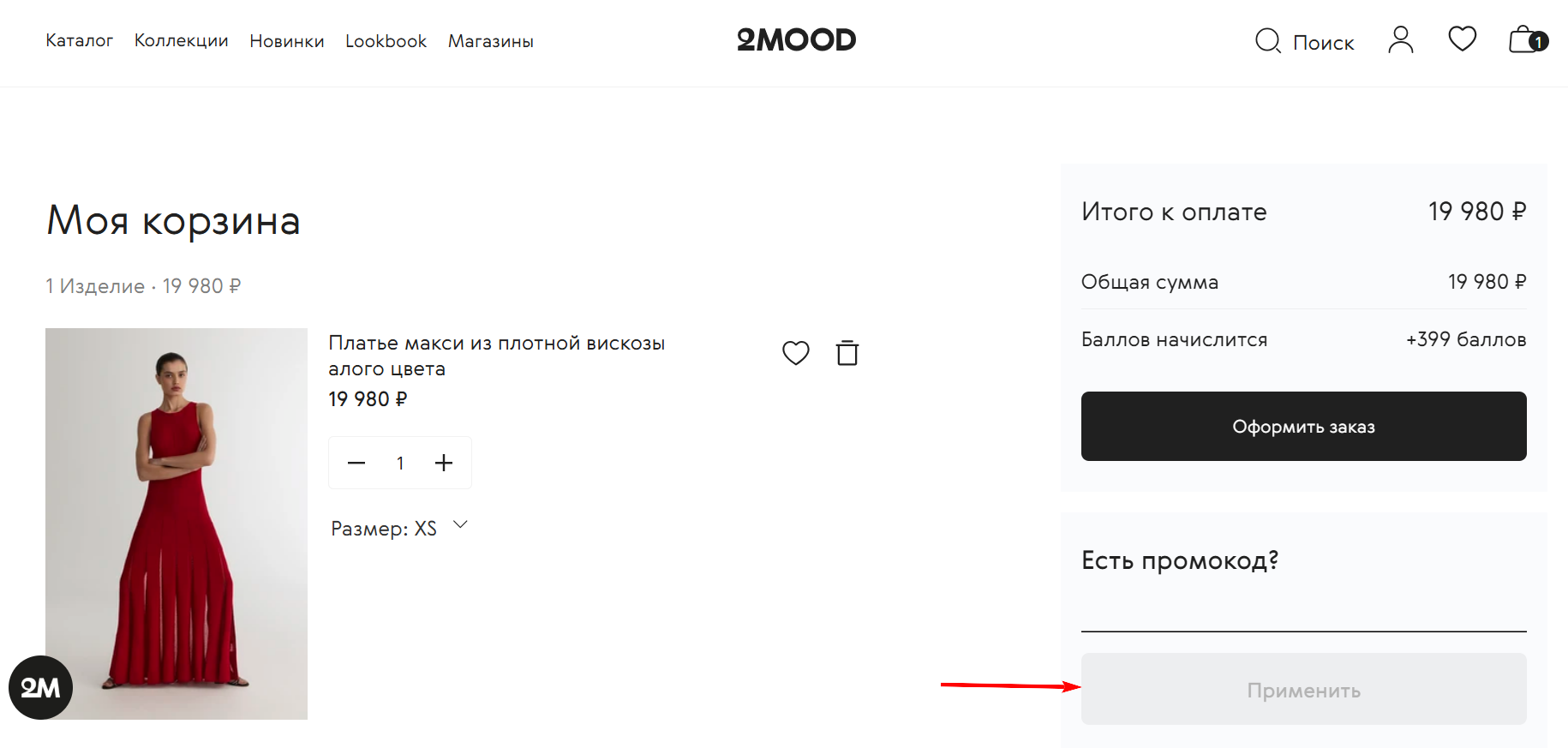 промокоды 2MOOD на скидку