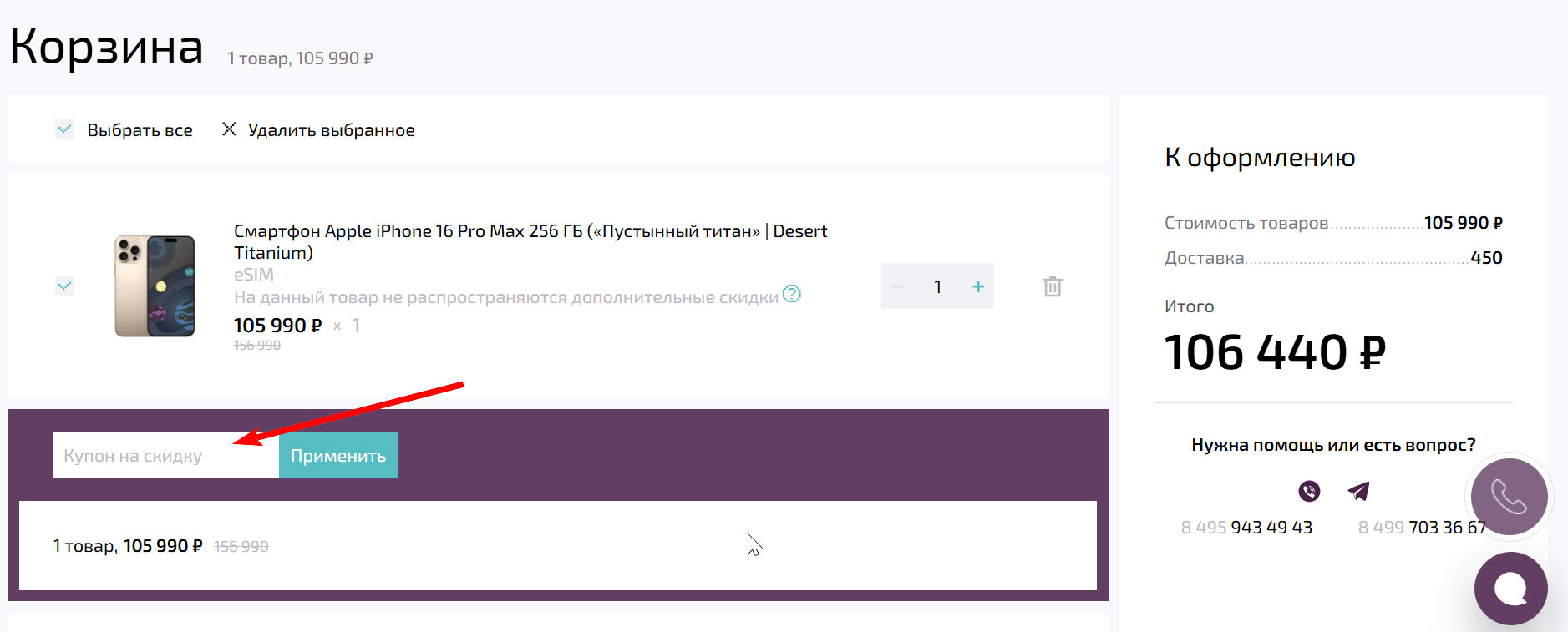 Промокоды Биг Гик