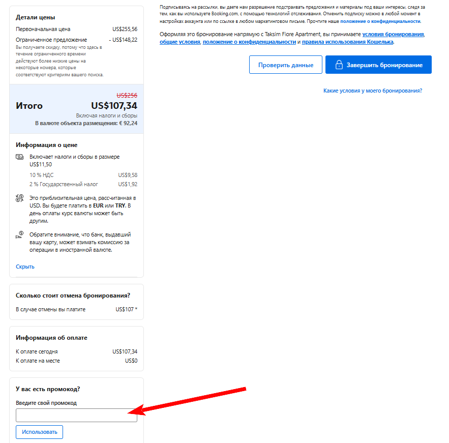 Промокоды Букинг