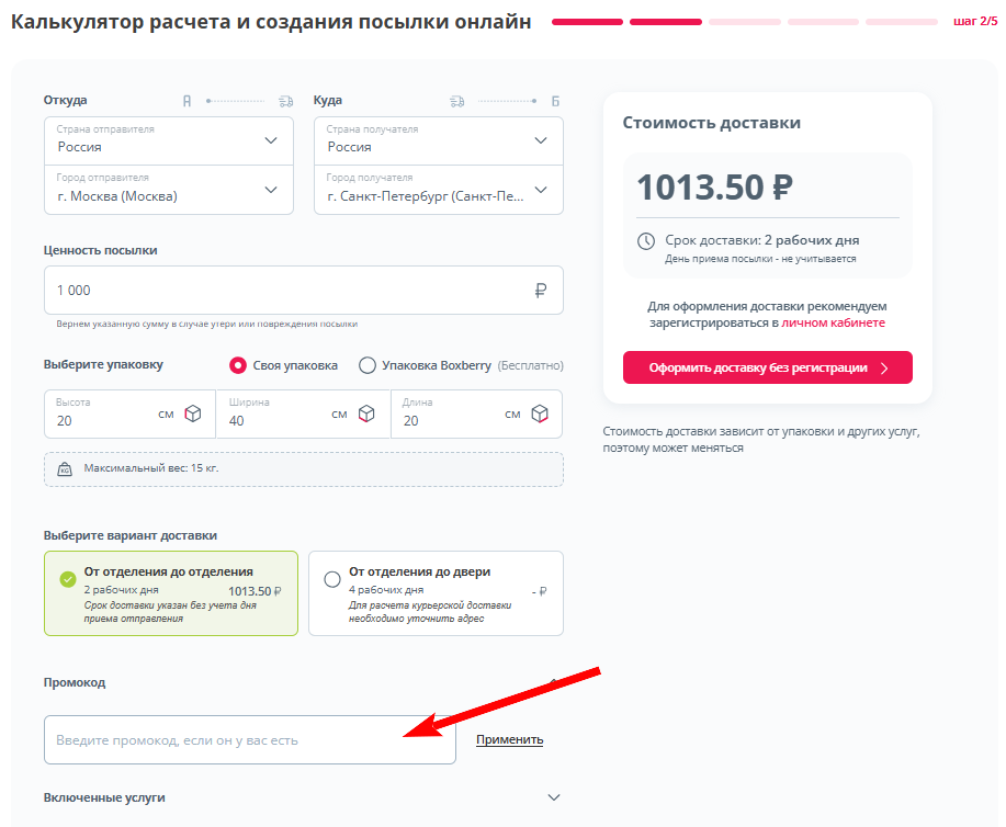 Промокоды Boxberry