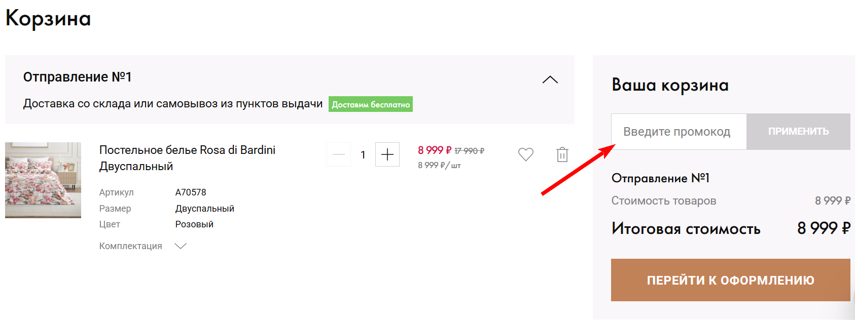 Промокоды COZY HOME