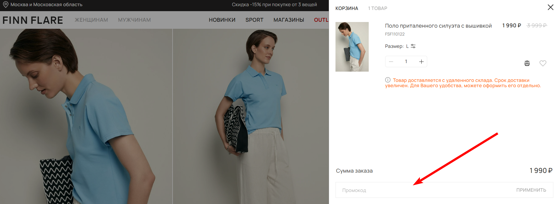 промокоды Finn Flare на скидку