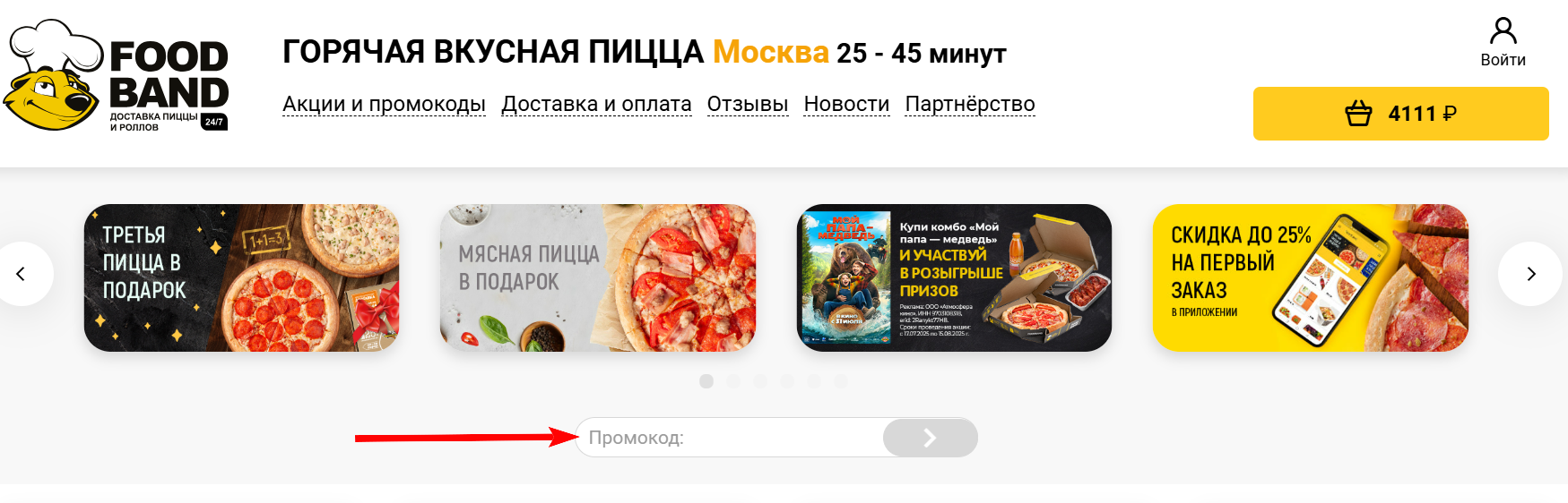Промокоды FoodBand