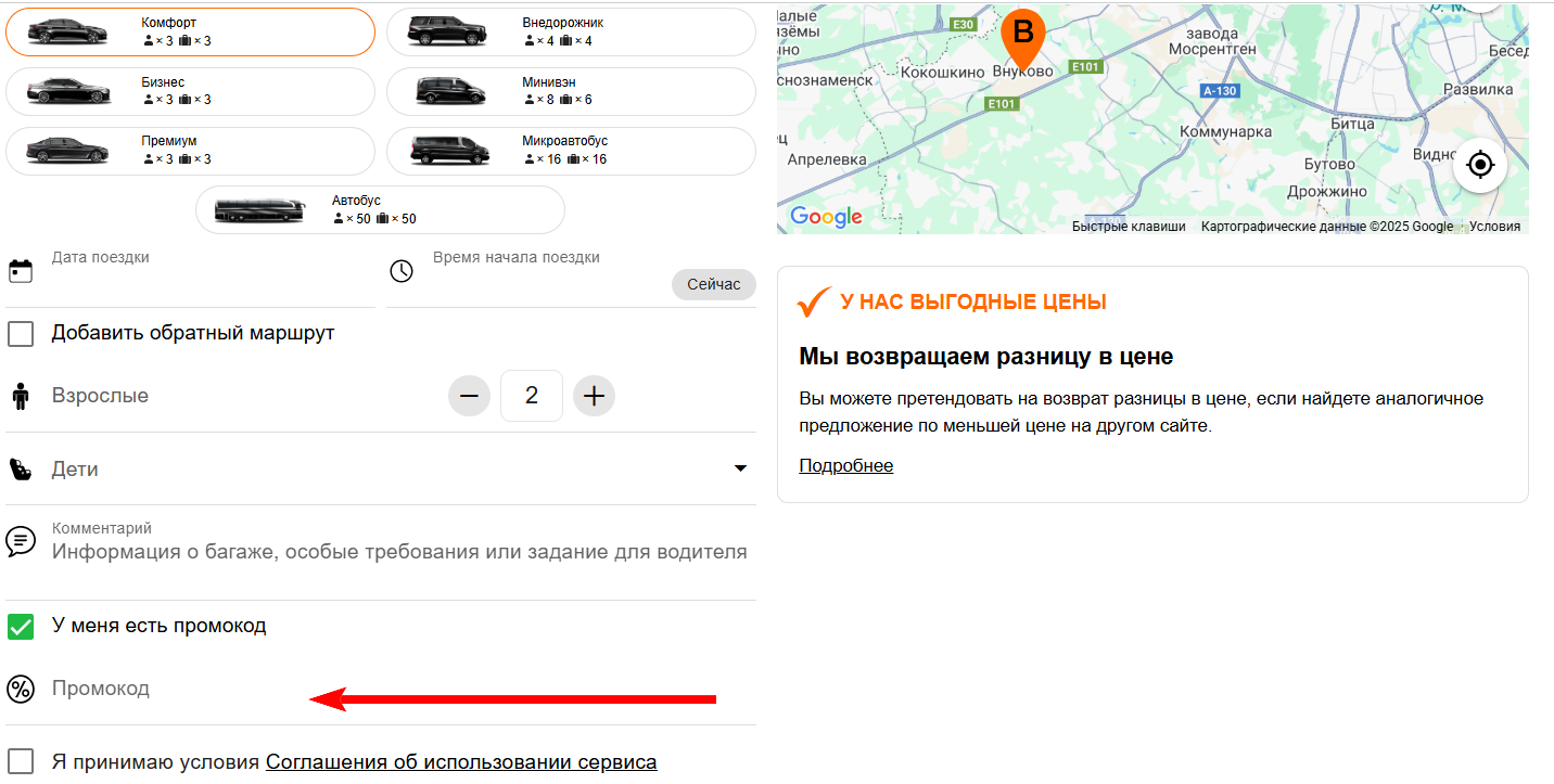 Промокоды Гет Трансфер