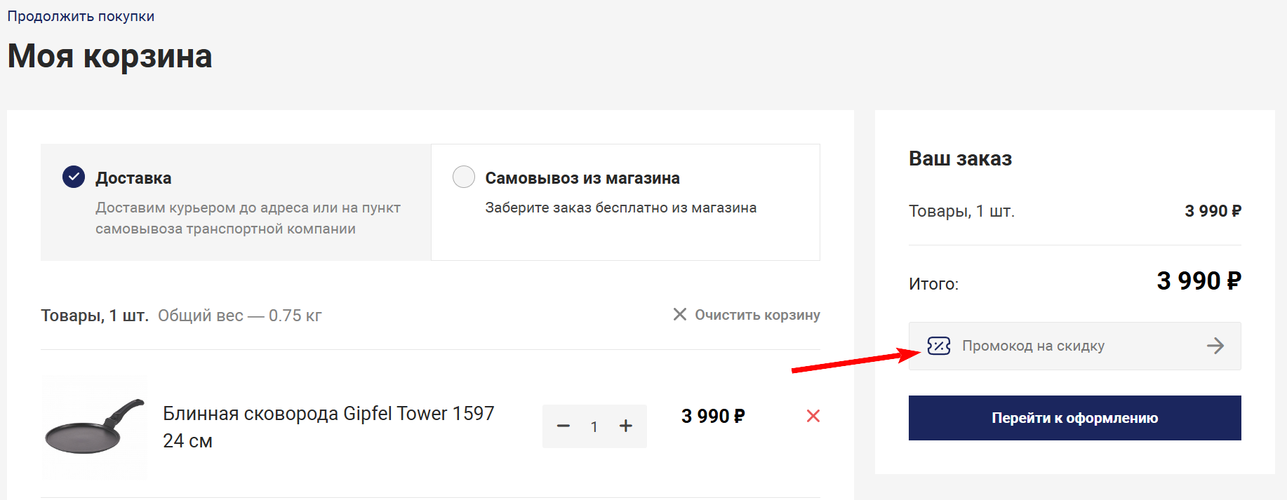 промокоды Gipfel на первую покупку