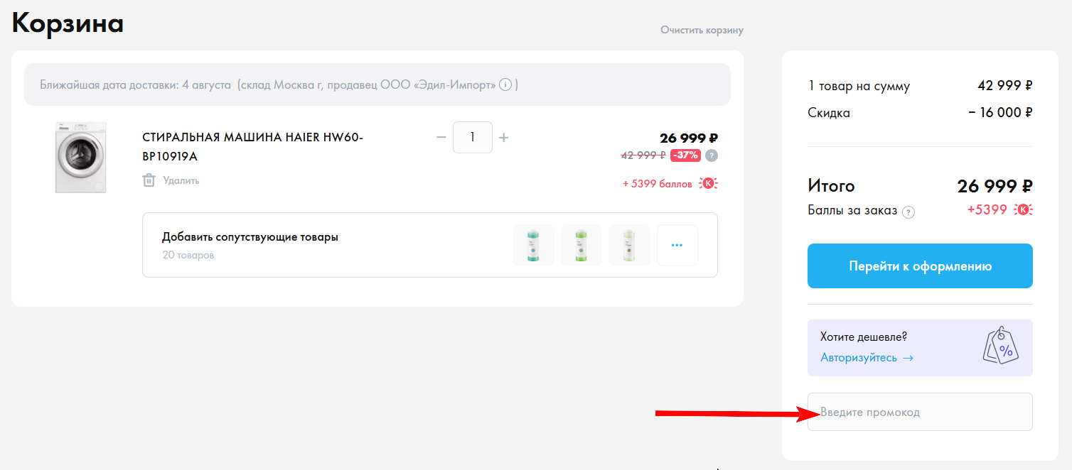 Промокоды Хайер