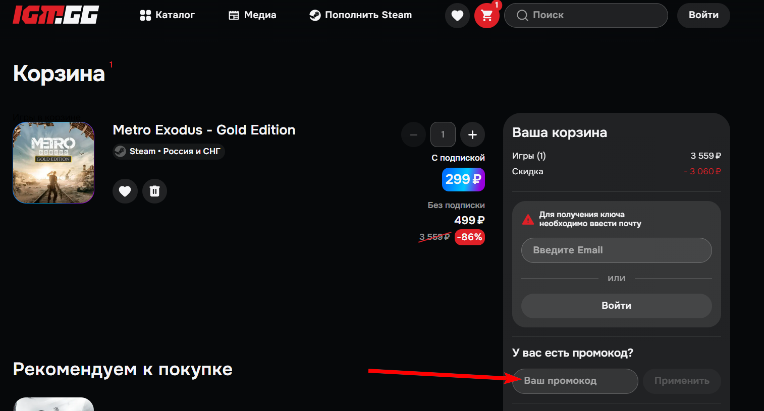 Промокоды IGM на первый заказ