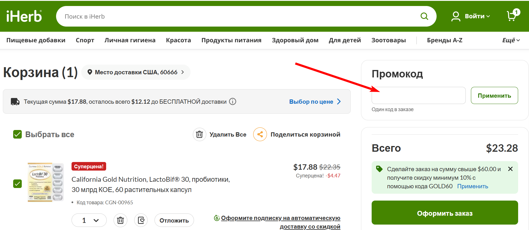 промокоды Айхерб