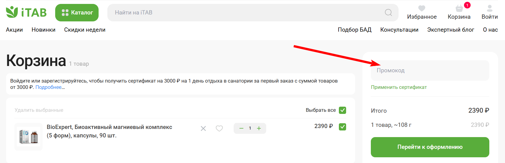 Промокоды iTAB