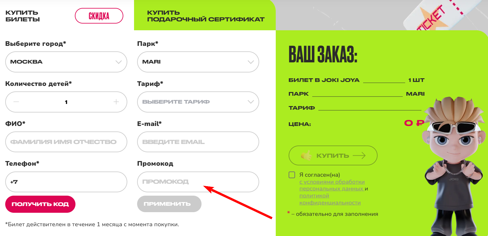 промокоды Джоки Джоя