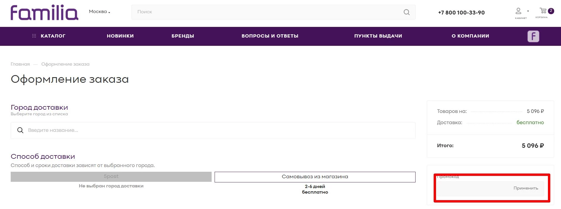 Промокоды Фамилия