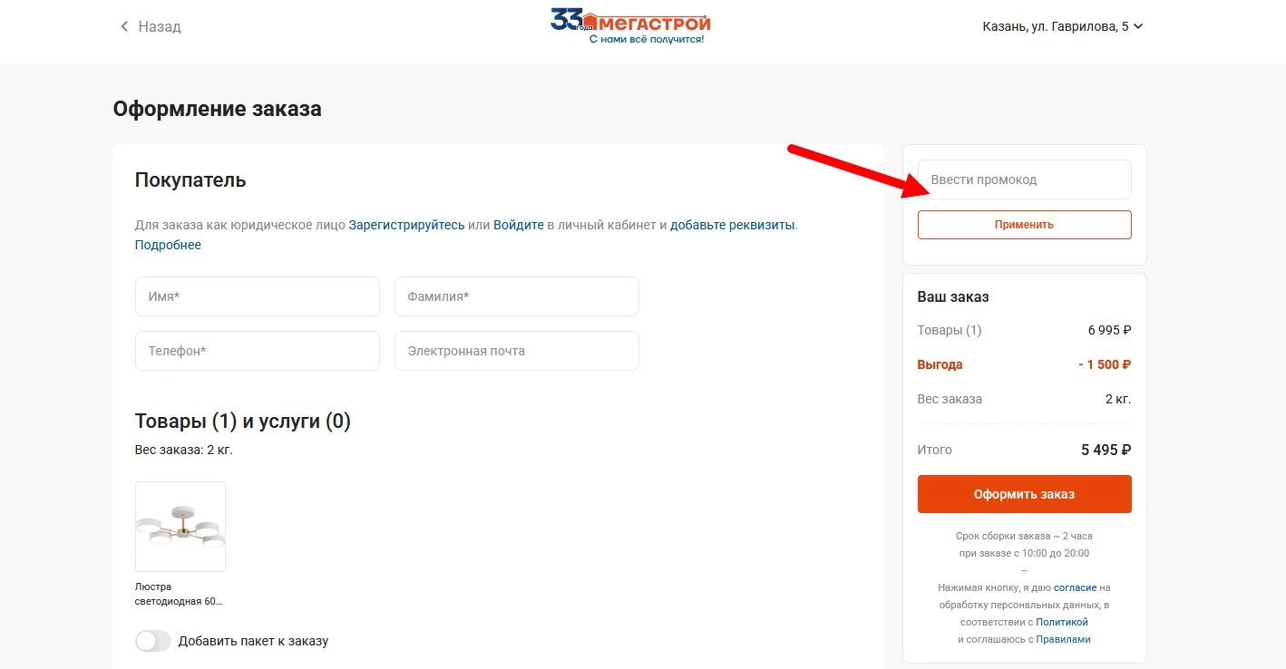 Промокоды Мегастрой