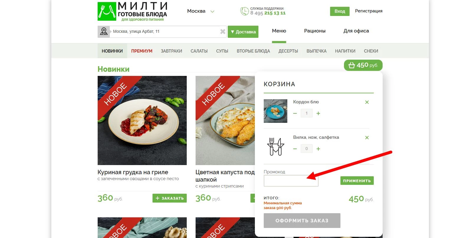 Промокоды Милти