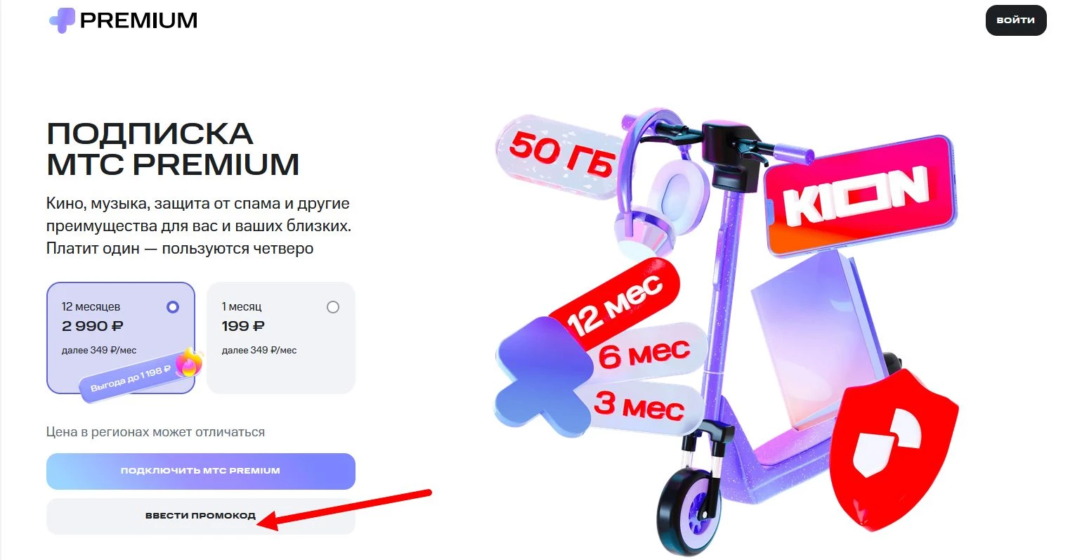 Промокоды на подписку МТС Премиум