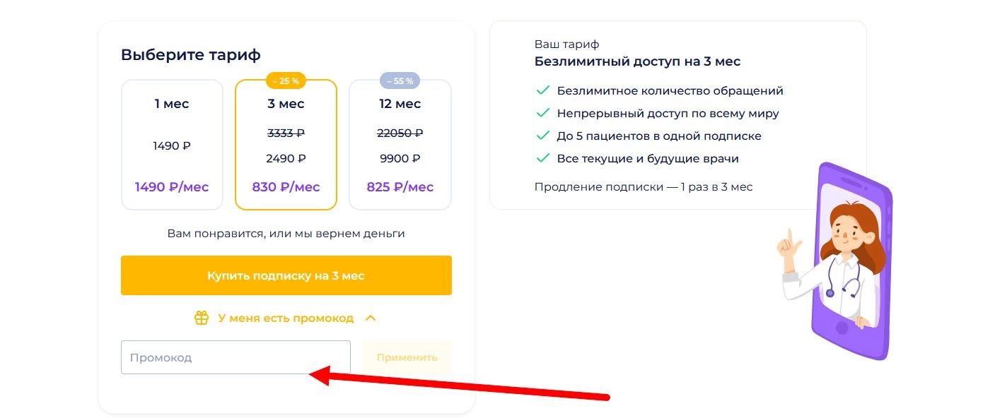 Промокоды На Поправку