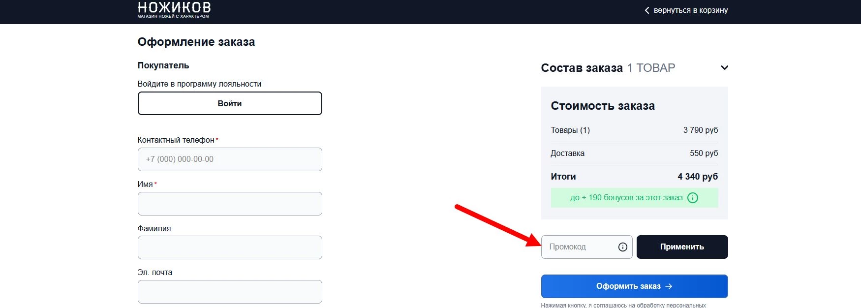 промокоды Ножиков