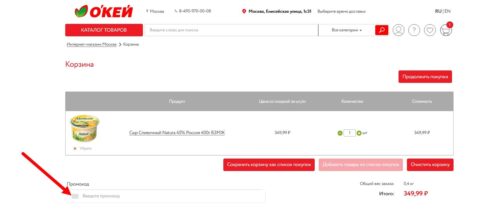 промокод Окей на первую доставку