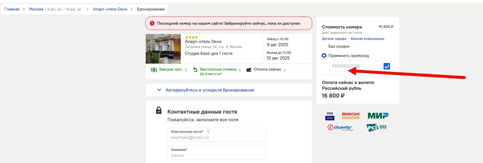 промокоды Островок