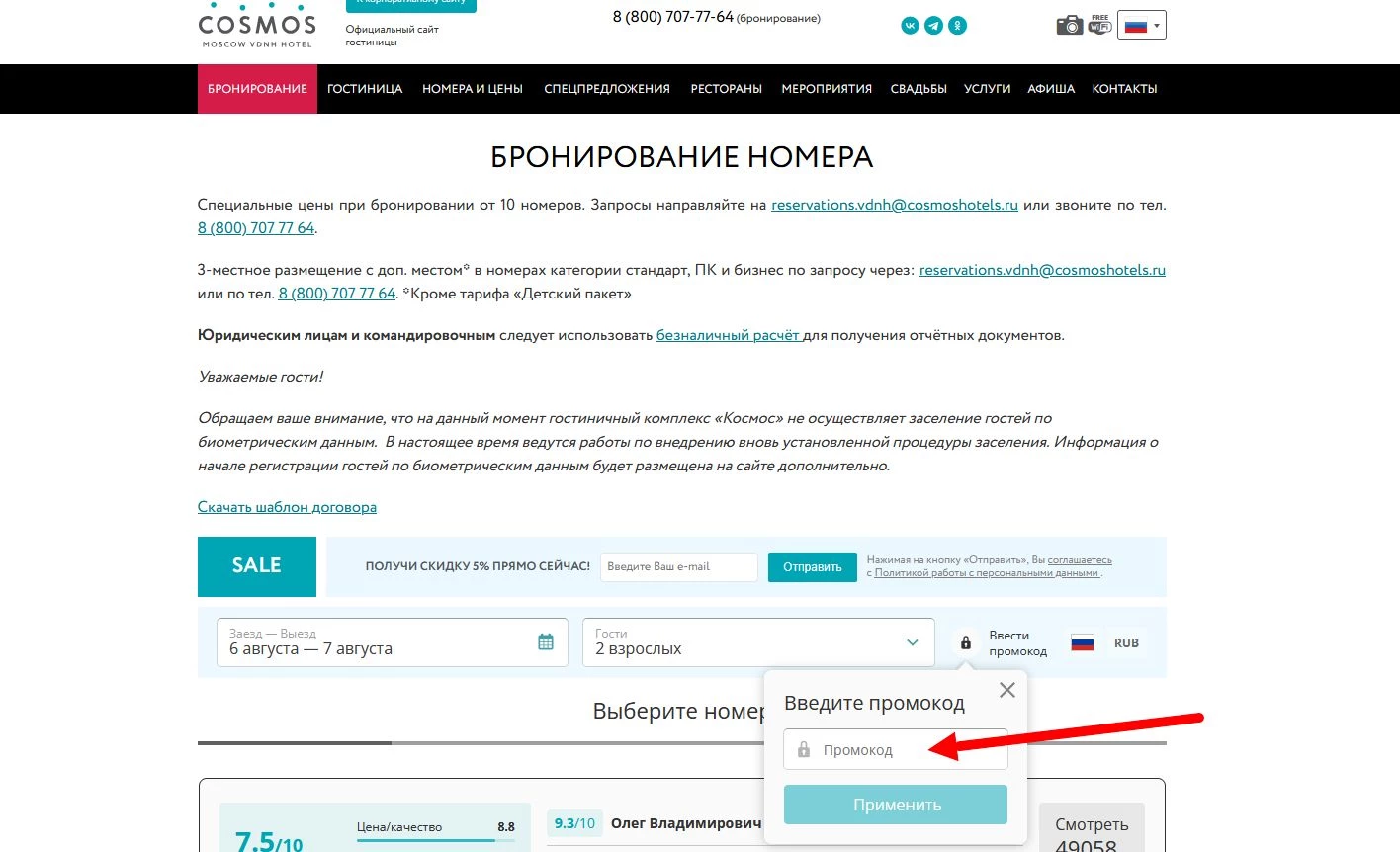 Промокоды отель космос на первое бронирование