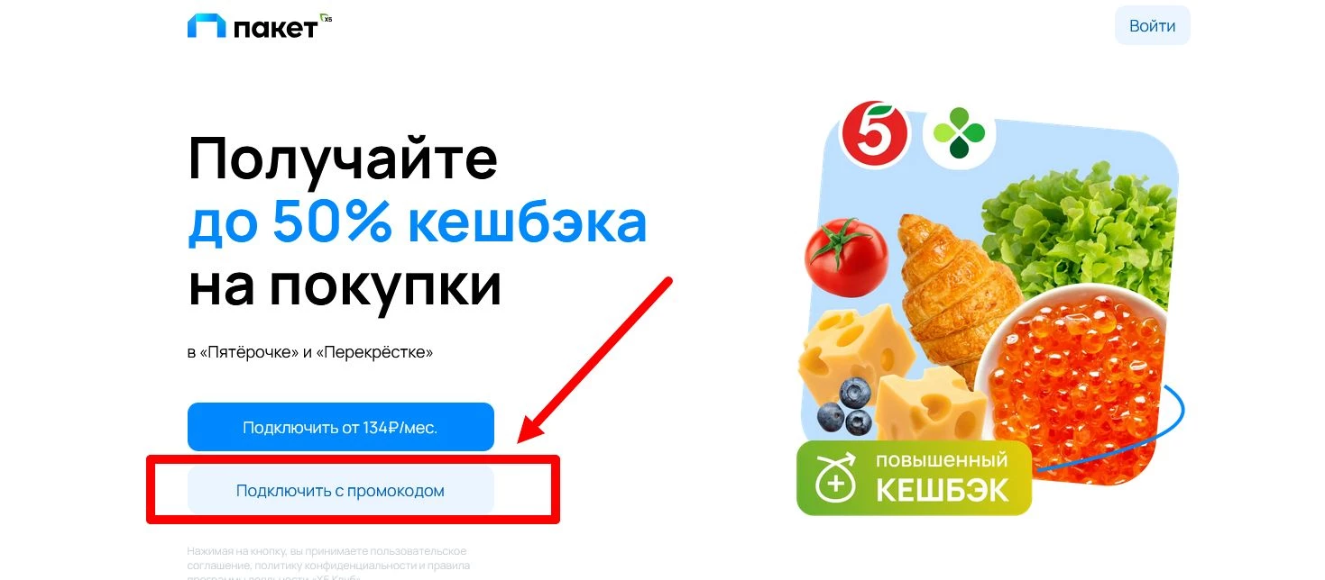 промокоды Пакет