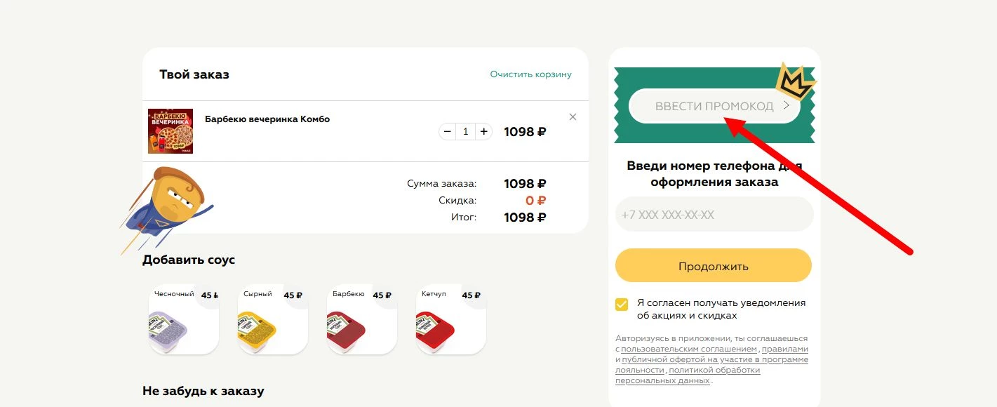 промокоды Пицца Синица