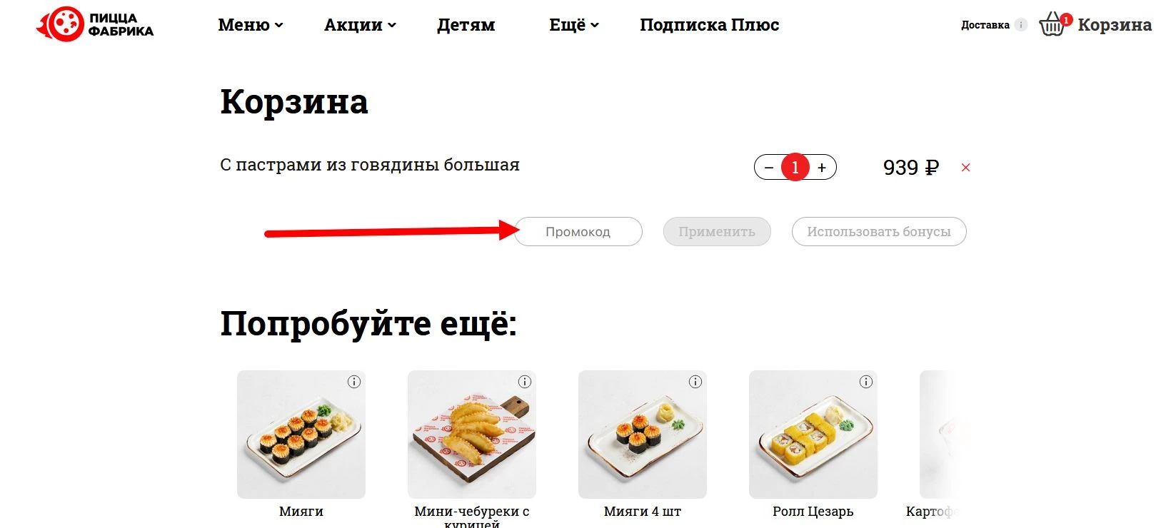 промокоды Пицца Фабрика