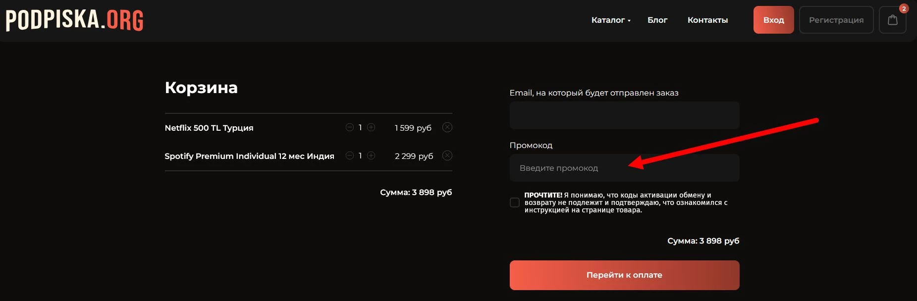 промокоды Подписка