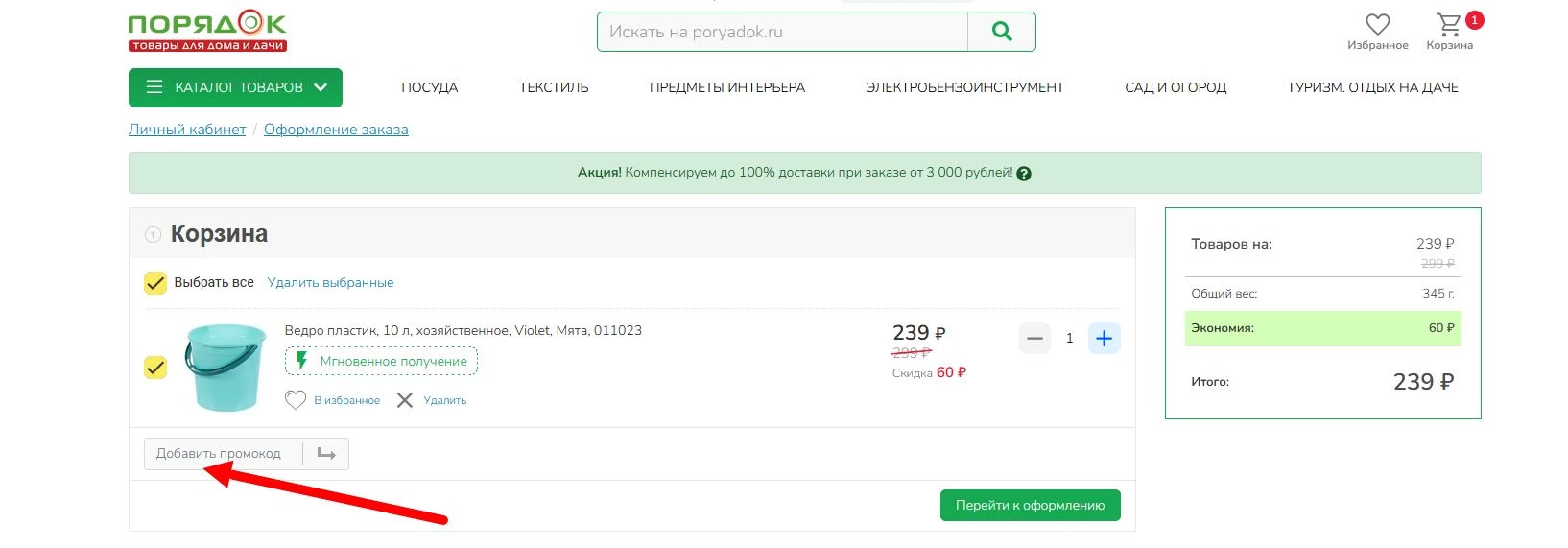 промокоды порядок на первую покупку