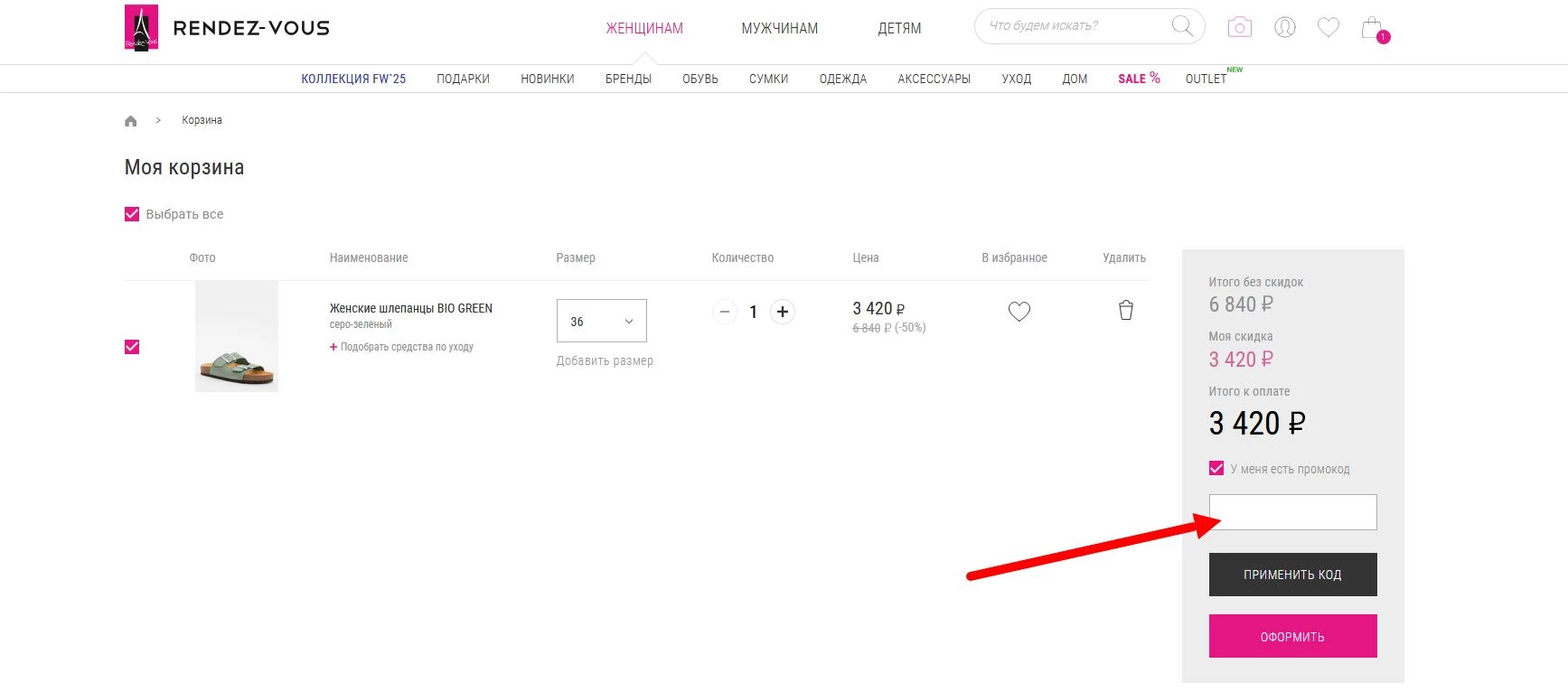 промокоды Рандеву