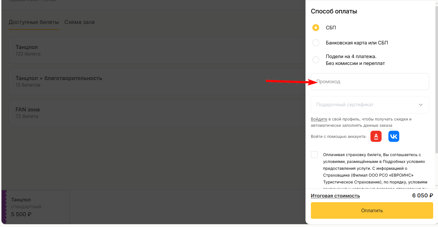 Промокоды Кассир.ру