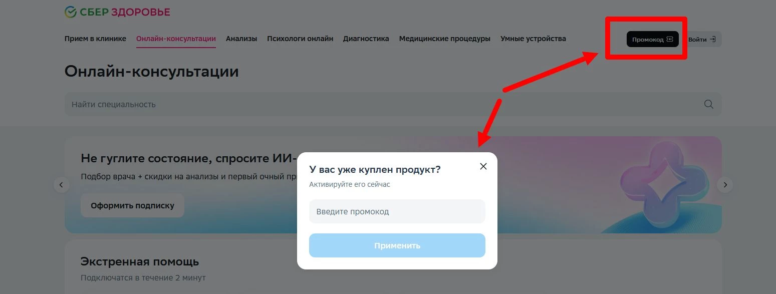 промокоды сбер анализы на первый заказ