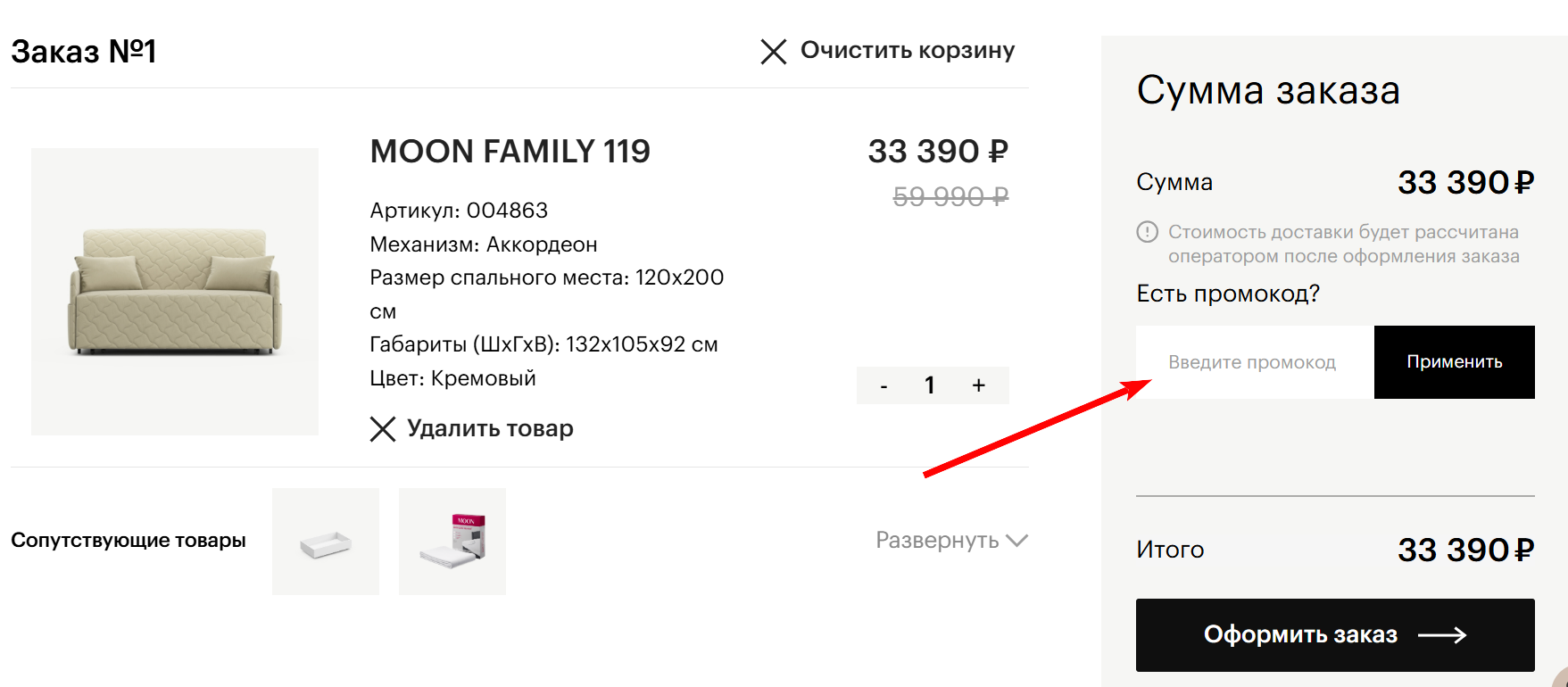 промокоды Мун