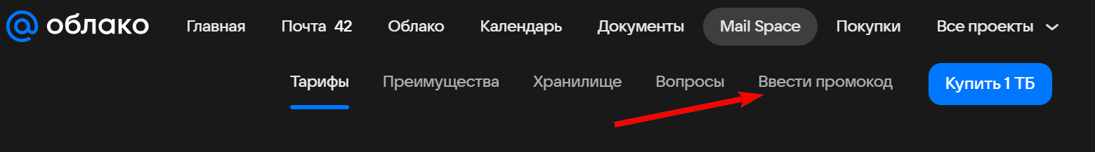 промокоды Mail Space на скидку