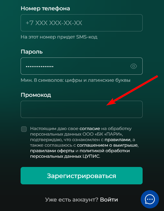 Промокоды Пари