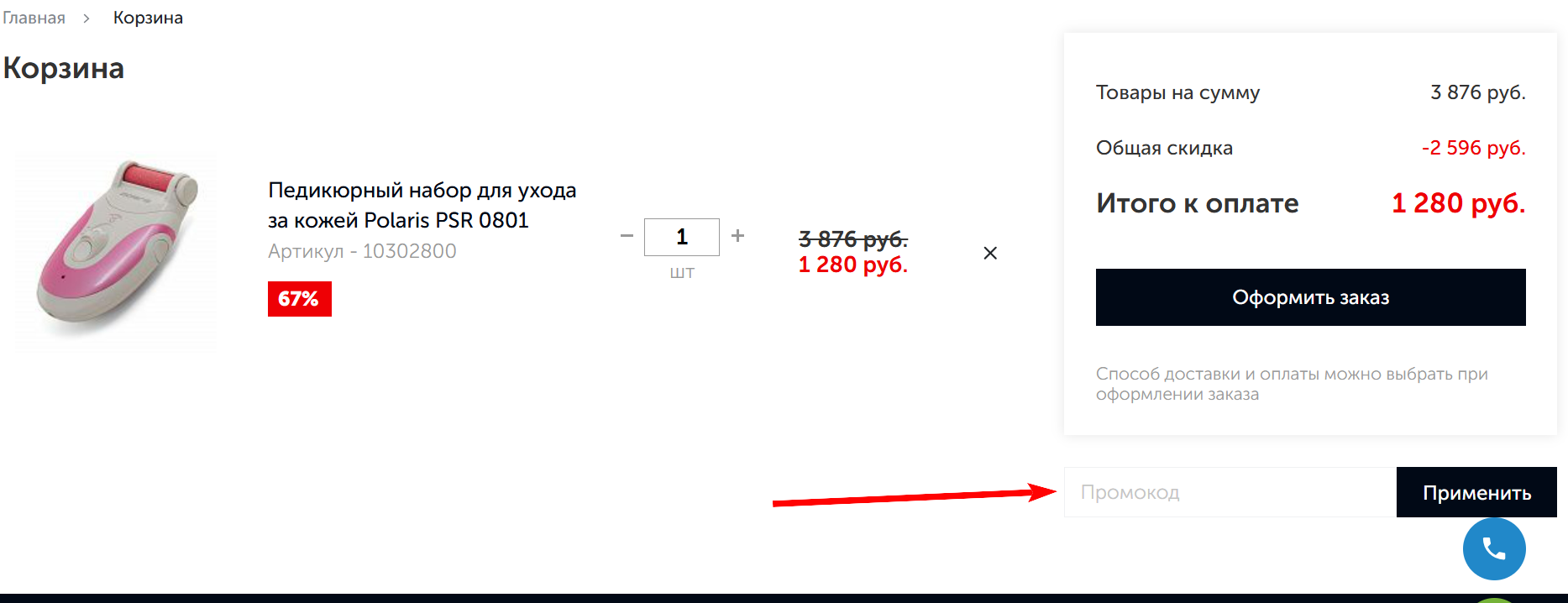 Промокоды Polaris