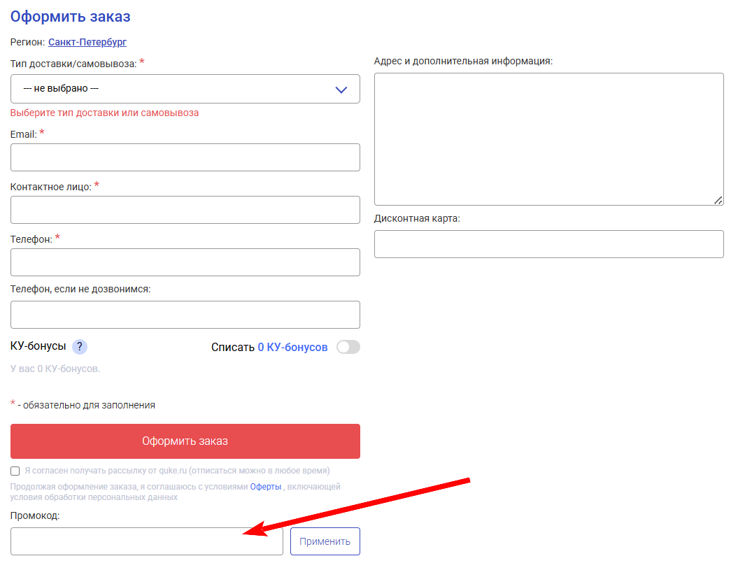 промокод Quke на первый заказ