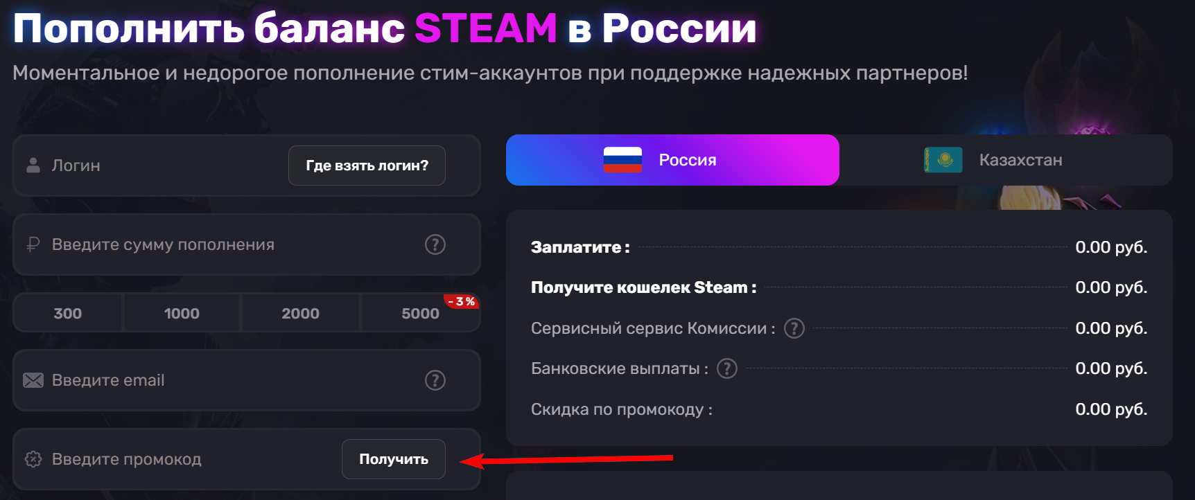 Промокоды SteamStar на первую оплату