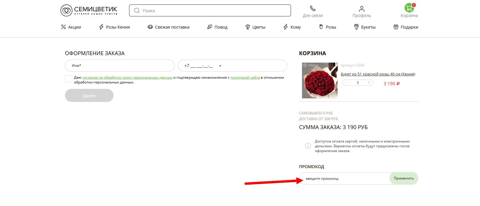 Промокоды Семицветик