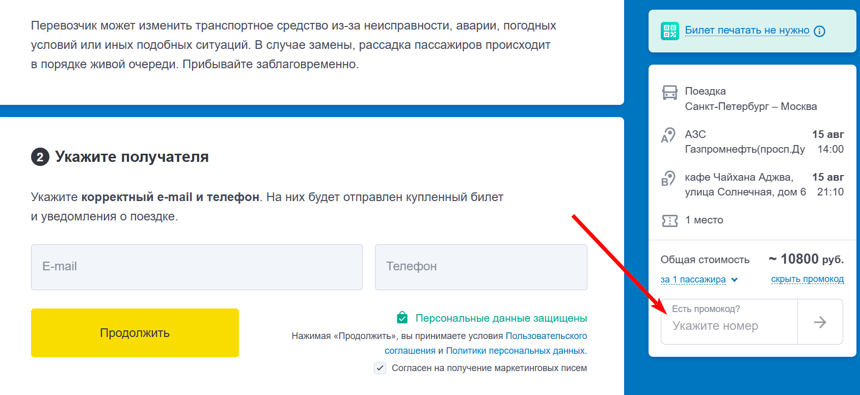 промокод Юнитики на первое бронирование