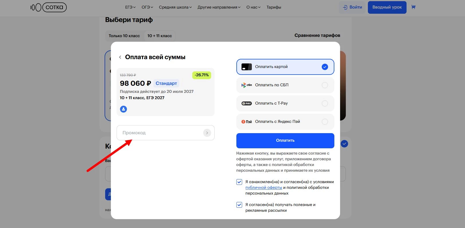 Промокоды Сотка
