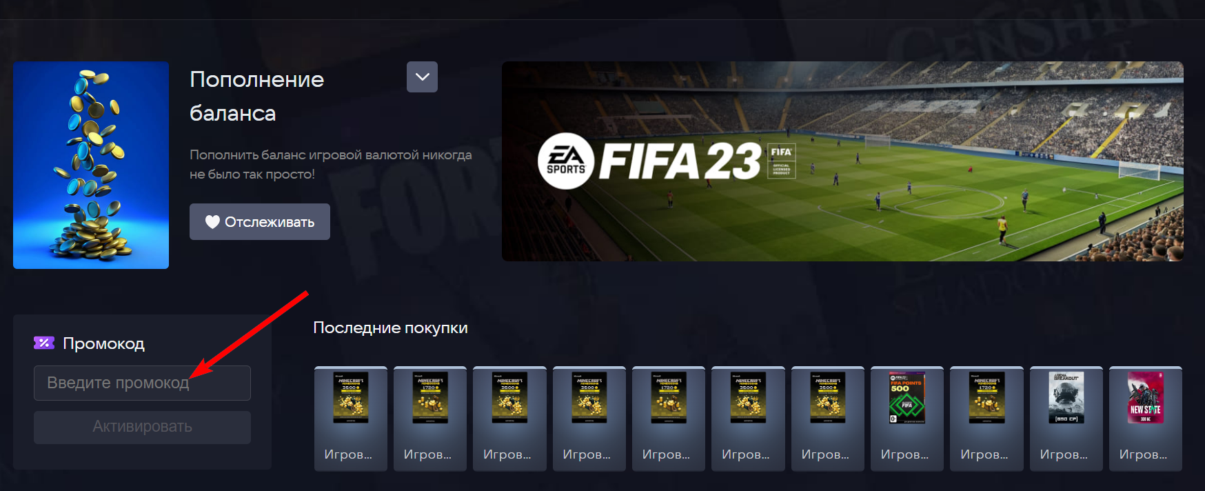 Промокоды VK Play